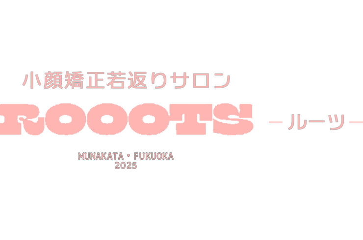 小顔矯正若返りサロン ROOOTS